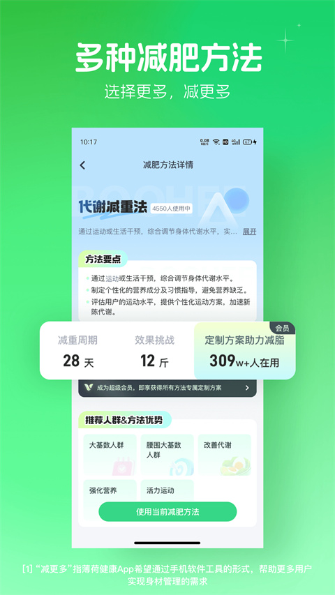 薄荷健康app