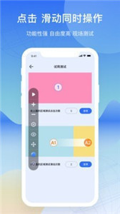 屏幕连点器