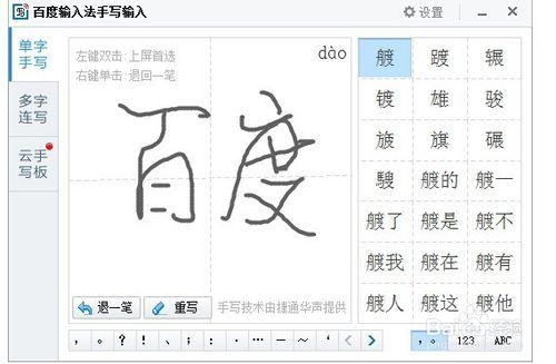 百度输入法手写功能如何安装及使用？ 2