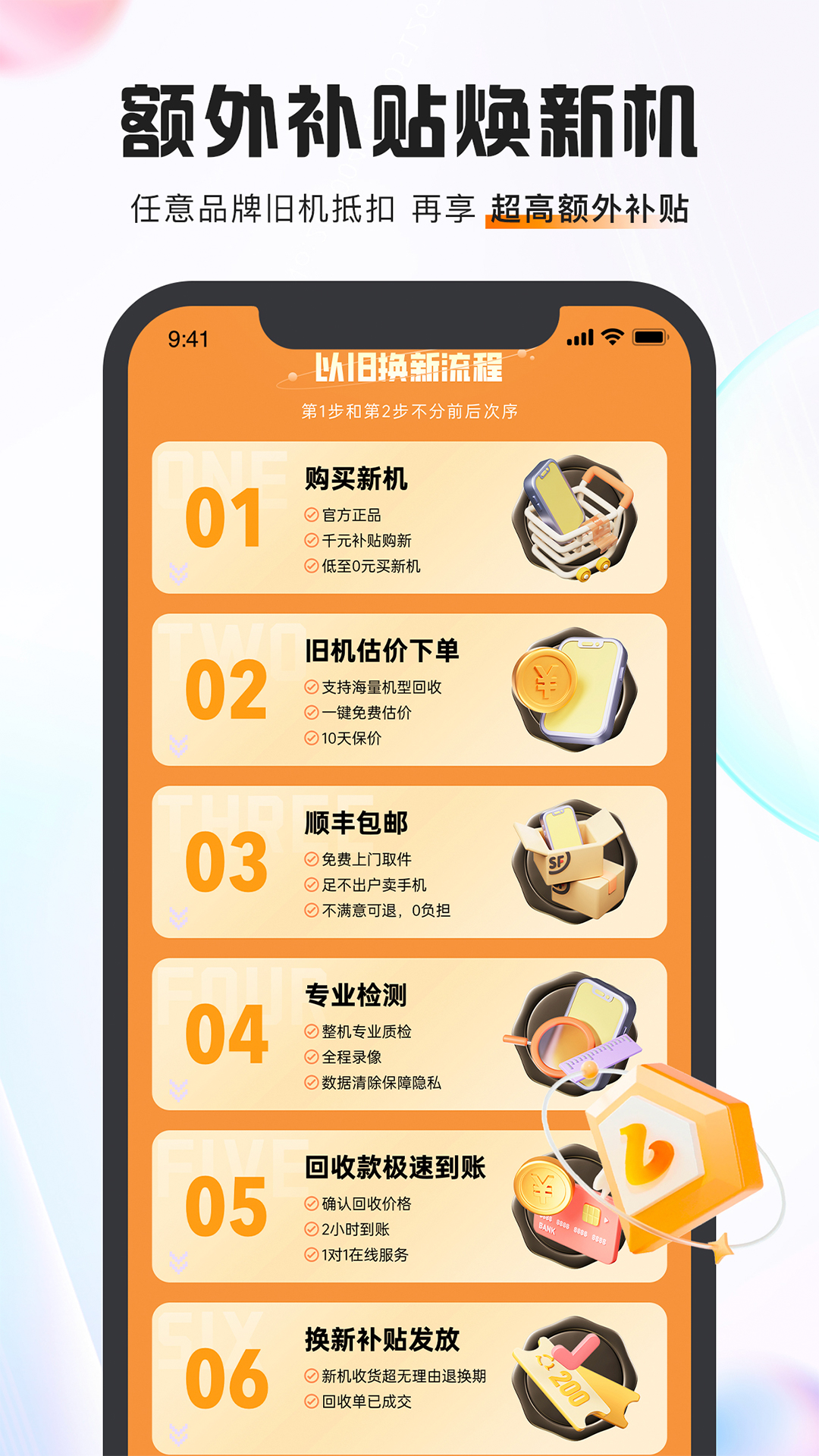 小当回收手机app