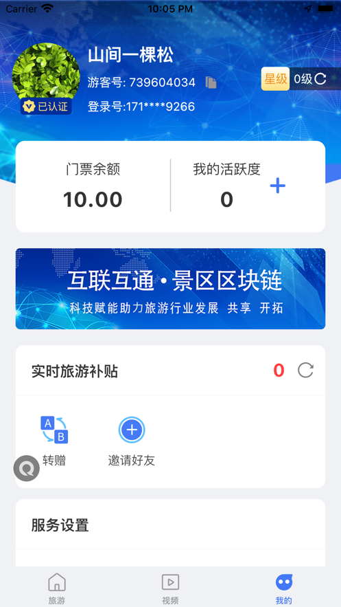 旅游联盟链app 1.0.0