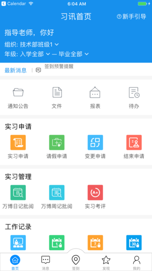 习讯云app