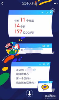 如何查看QQ20周年个人轨迹：个人轨迹查看入口指南 1