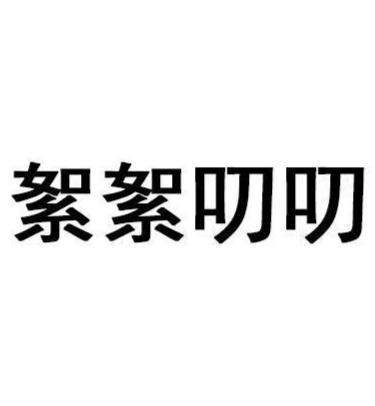 解锁‘絮絮叨叨’的深层含义：话痨背后的艺术与情感 3