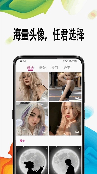 超高清壁纸APP