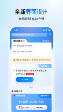 个人所得税官网版