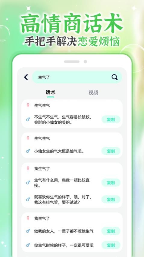 微情话app2024