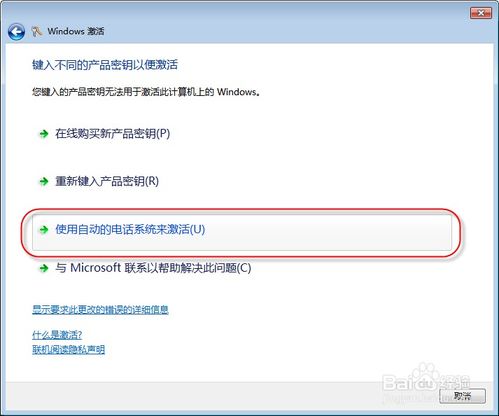 如何激活Windows 7旗舰版？ 1