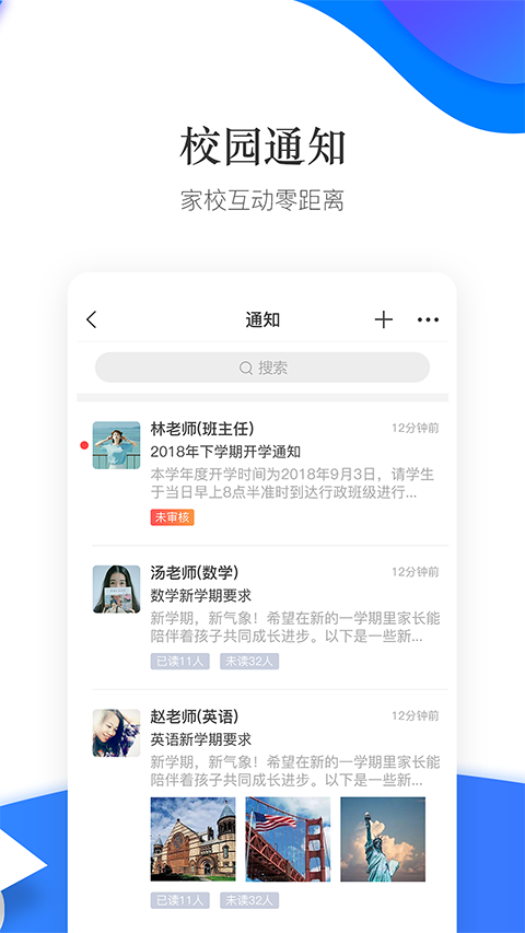 掌通校园学校app