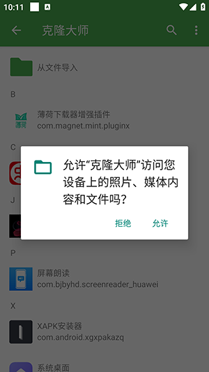 克隆大师