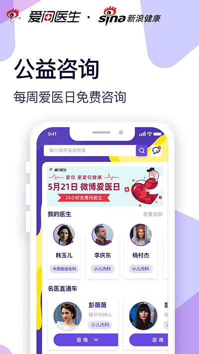 爱问健康app