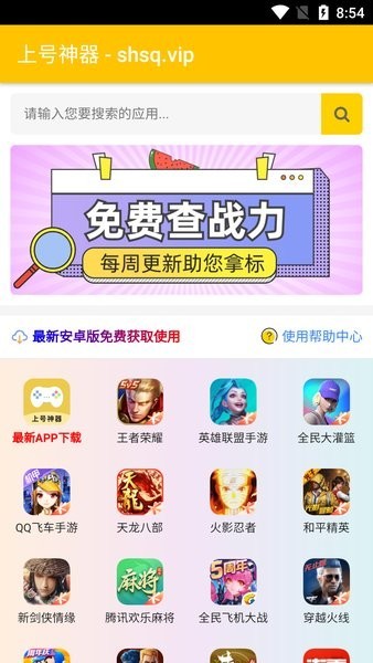 扫码上号神器APP