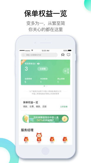 一键直达！中国人寿寿险APP人工客服轻松转接指南 2