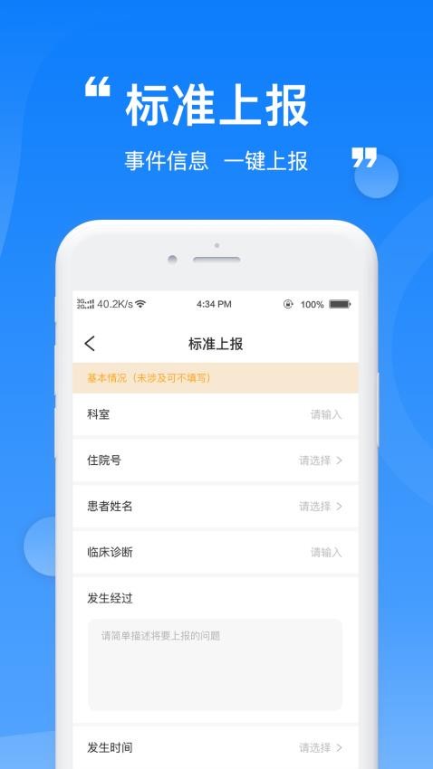 报报app