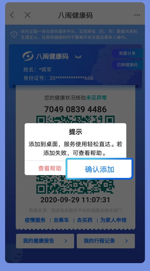 一键设置，快速打开健康码新技巧！ 2