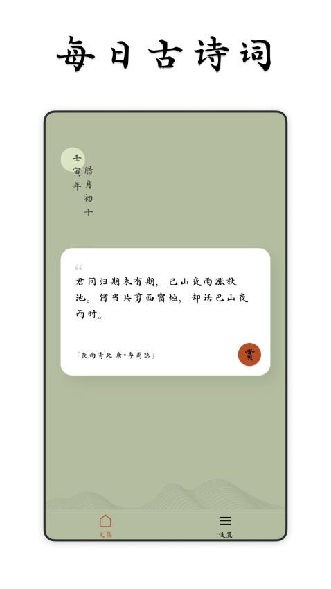 采撷诗词app