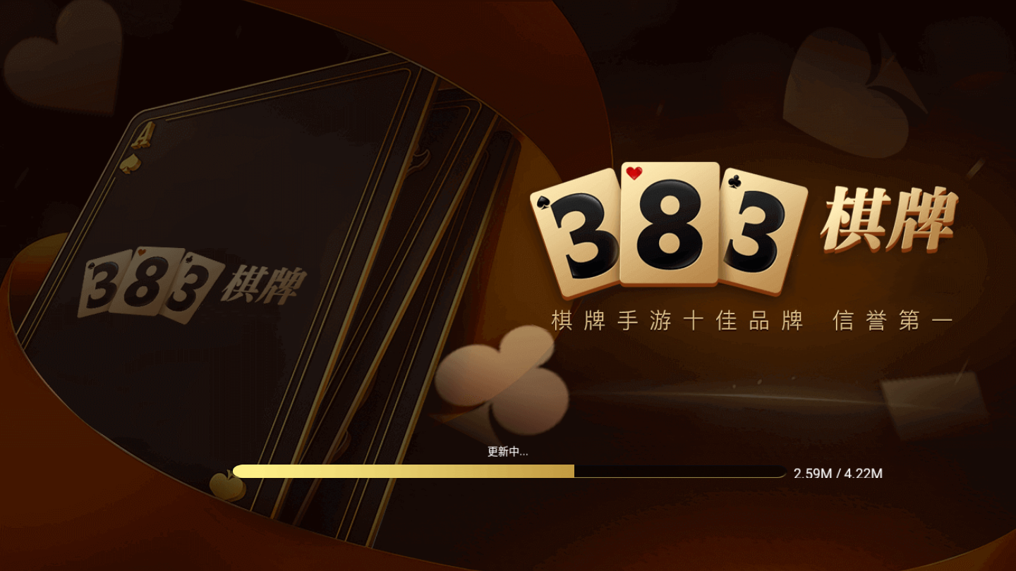 383棋牌IOS竖版