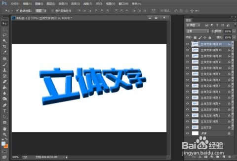 打造炫酷3D立体字效果：PS实用教程 2