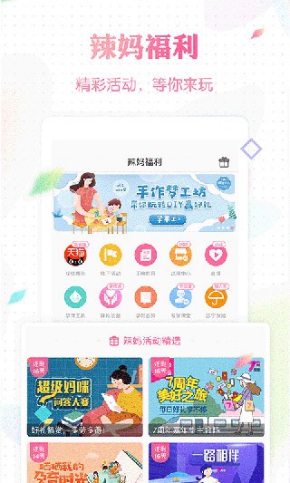 辣妈帮app