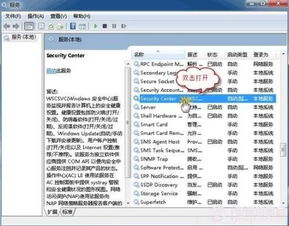 解决Windows“安全中心服务启动失败”的实用指南 2