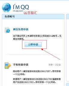 如何快速申请QQ账号 3