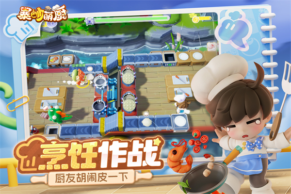 暴吵萌厨1.2.8