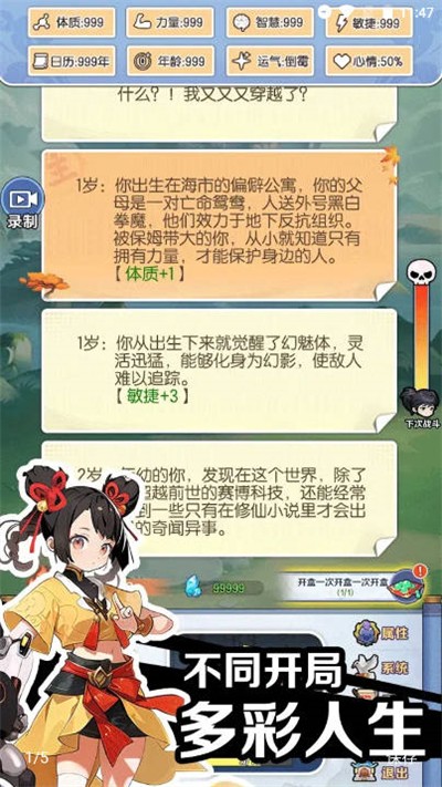 修仙人格模拟器游戏