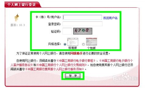 轻松换绑！工商银行手机号码更新指南，一键搞定新号码绑定 2