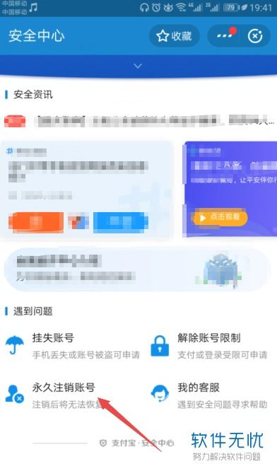 如何有效注销支付宝账号 2