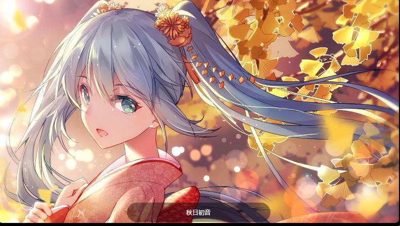 华为初音未来输入法皮肤