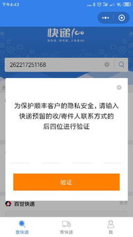 一键直达！只需手机号，顺丰快递信息轻松查 3