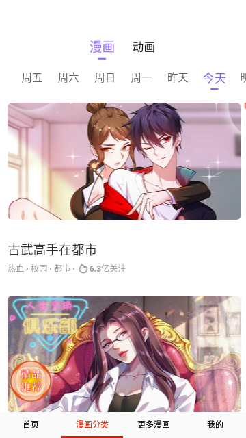 哆哆漫画app官方版