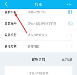手机银行如何进行转账？ 2