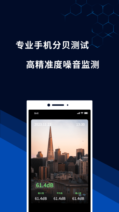 噪音测量仪app