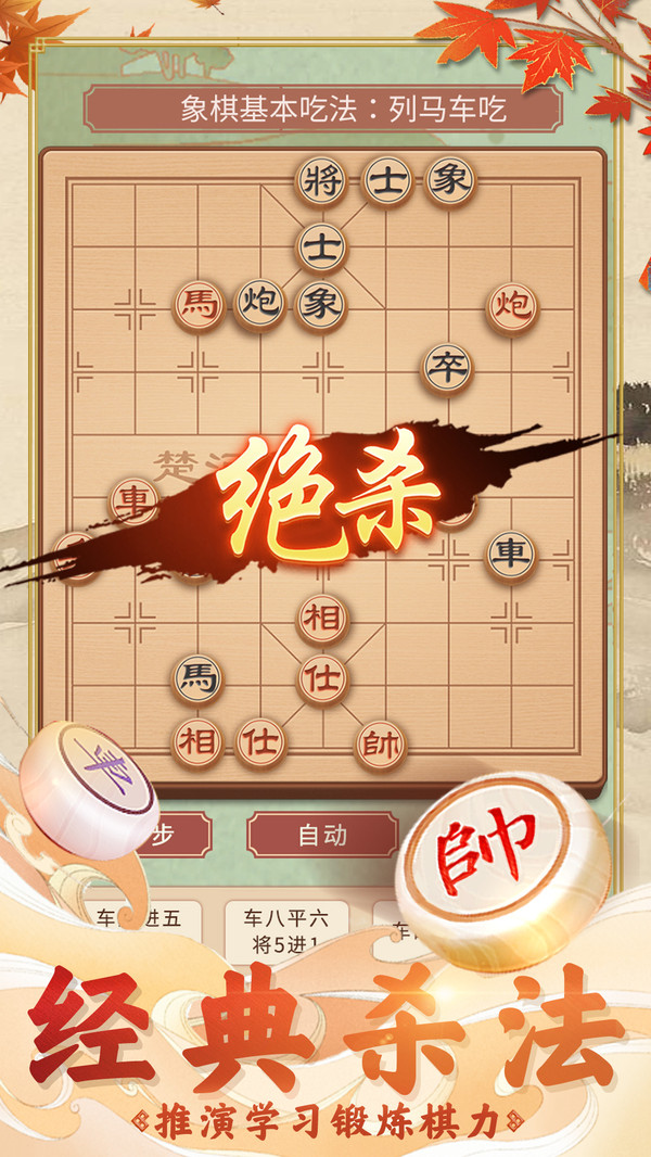 象棋经典版