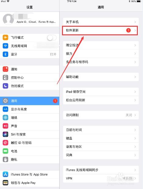 轻松学会：如何升级你的iPad系统 2