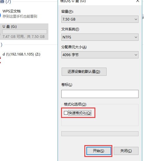 解决U盘写保护无法格式化问题 3