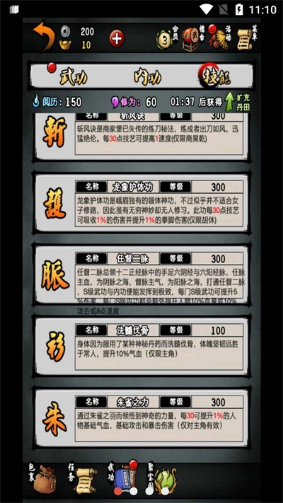 江湖风云录江湖大梦