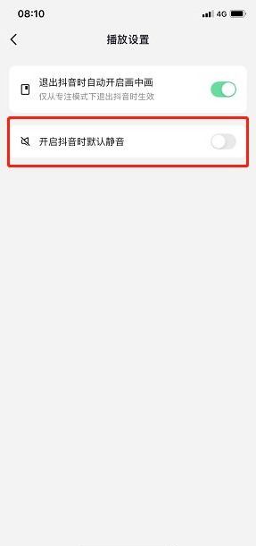 如何取消抖音默认静音设置 3