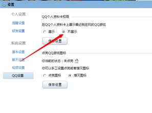 解锁QQ空间新风貌：通过QQ游戏应用中心设置个性装扮 2