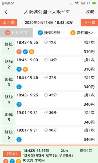 日本换乘案内app最新版 1.2.7