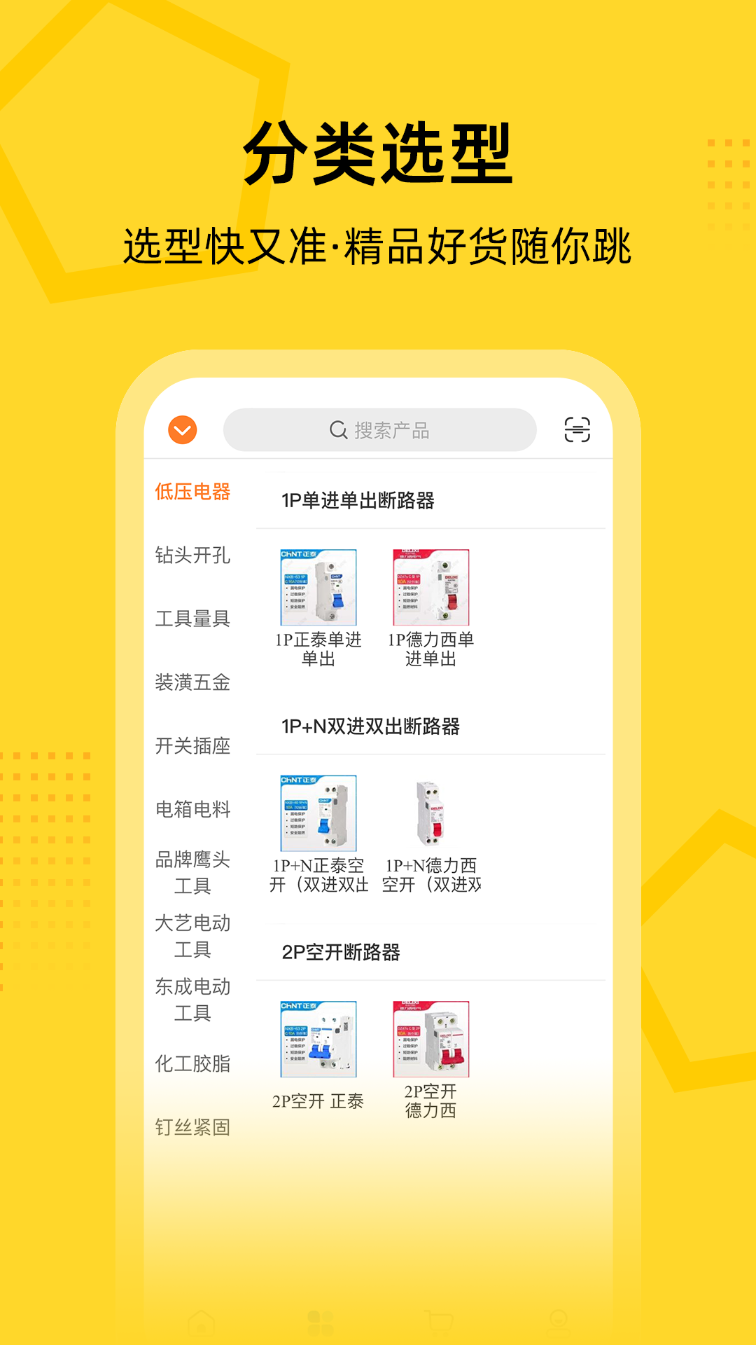 创事成五金商城app