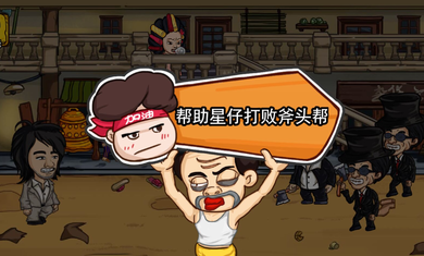 爆笑老六游戏