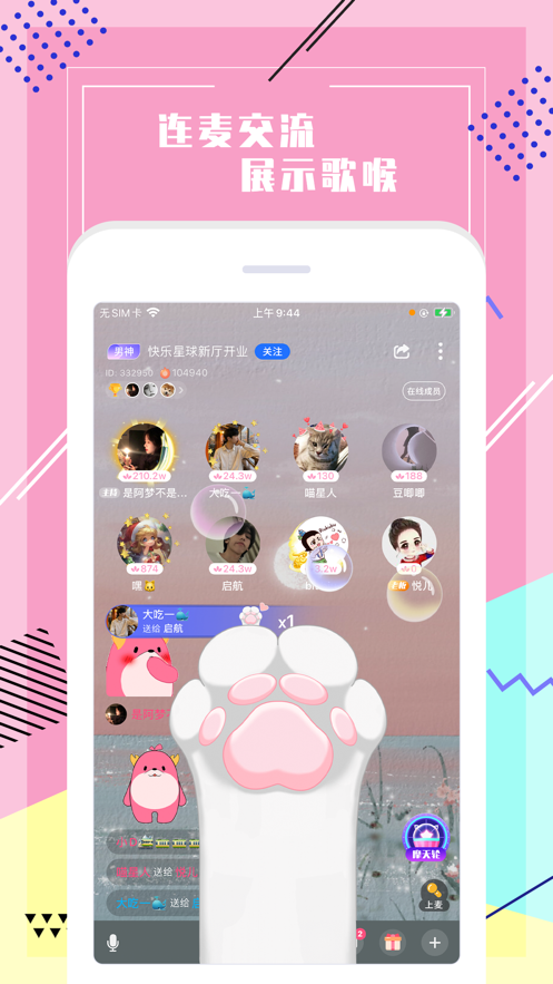 声恋语音app