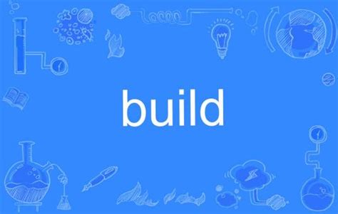 如何讲解“build”这个单词的视频 3