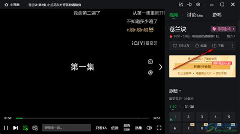 揭秘！爱奇艺视频一键下载神技，轻松收藏你的挚爱影片 3