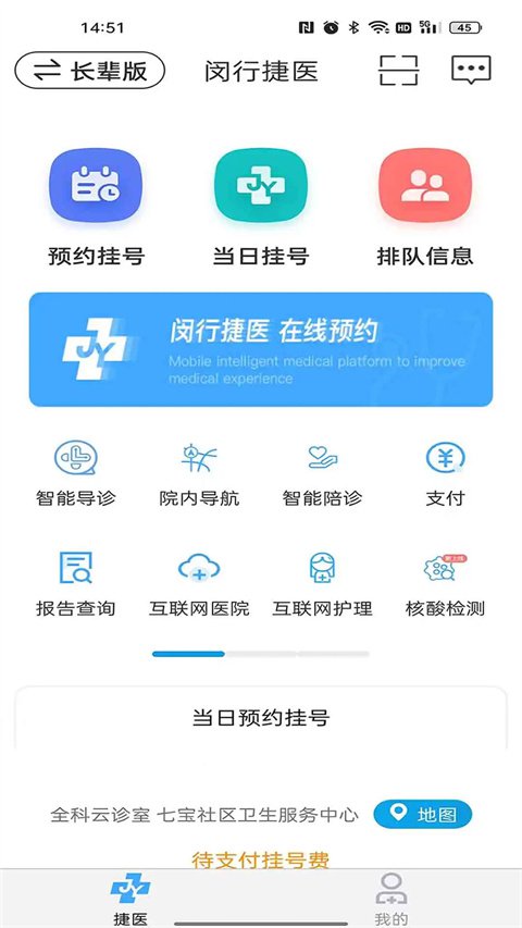 闵行捷医APP