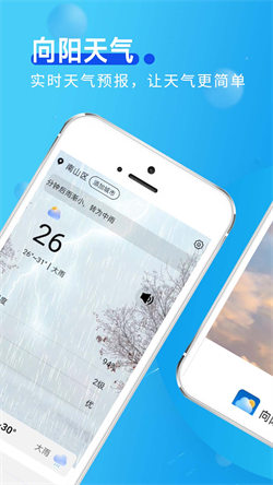 卡卡向阳天气app