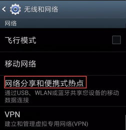 一键关闭WiFi热点，轻松管理网络 1