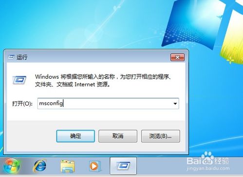 如何禁用Win7不必要的开机启动项 1